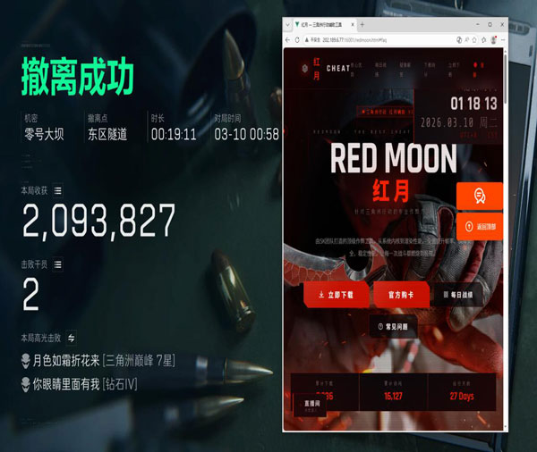 三角洲端游辅助功能软件效果
